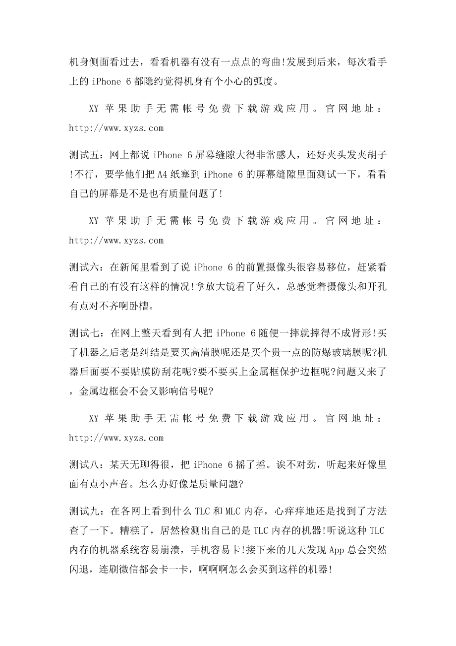 据说99%用iPhone6的人都有这些强迫症.docx_第2页