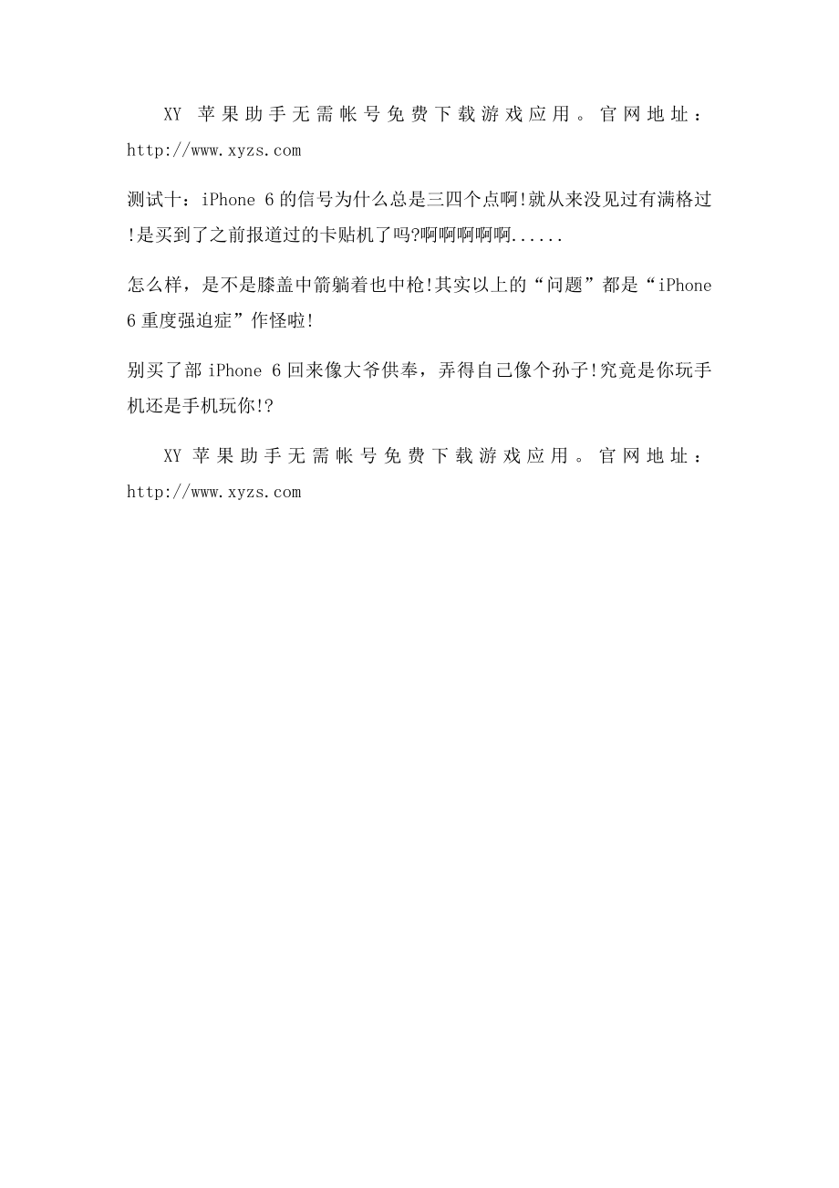 据说99%用iPhone6的人都有这些强迫症.docx_第3页