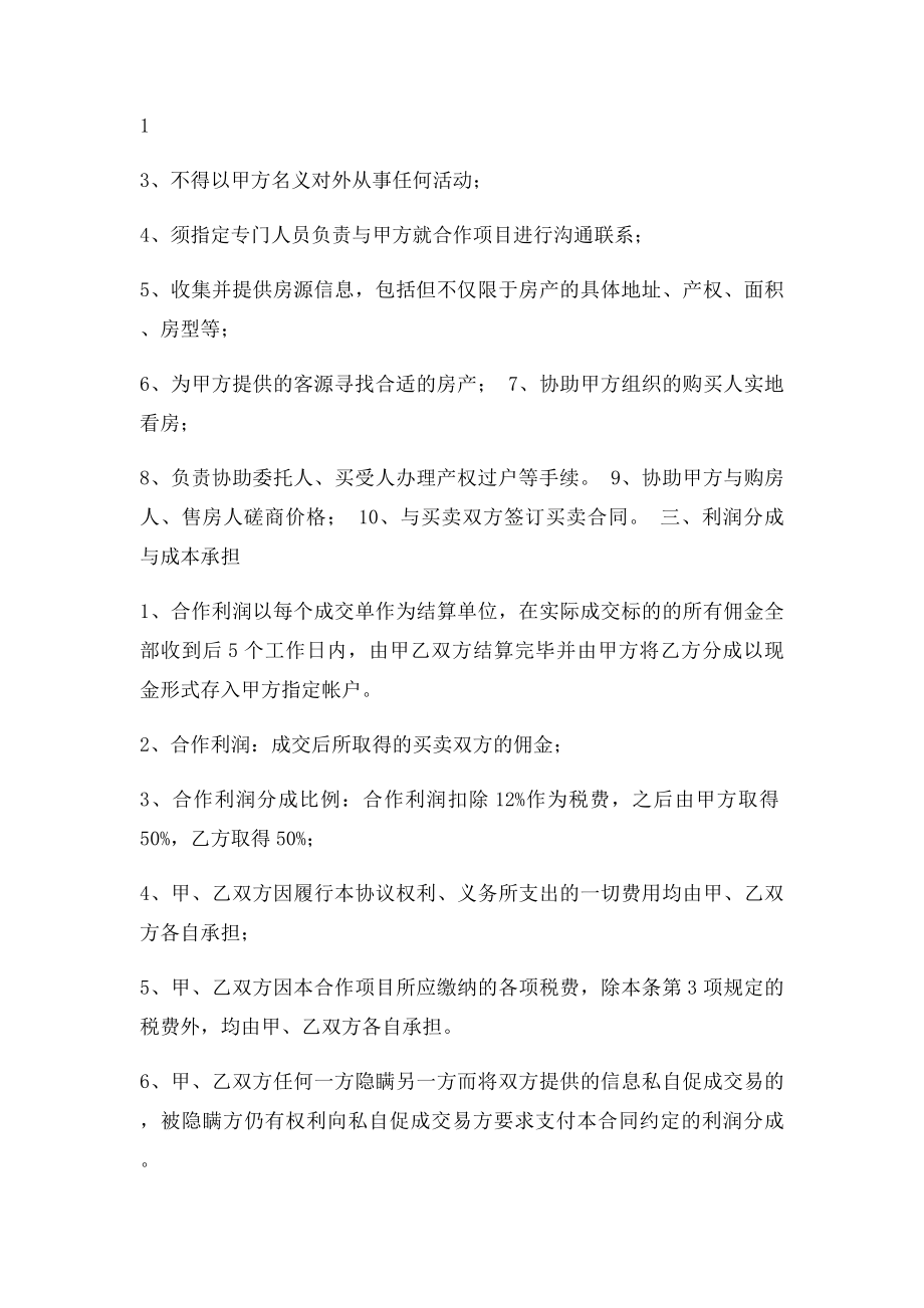 房产中介合作协议(2).docx_第2页