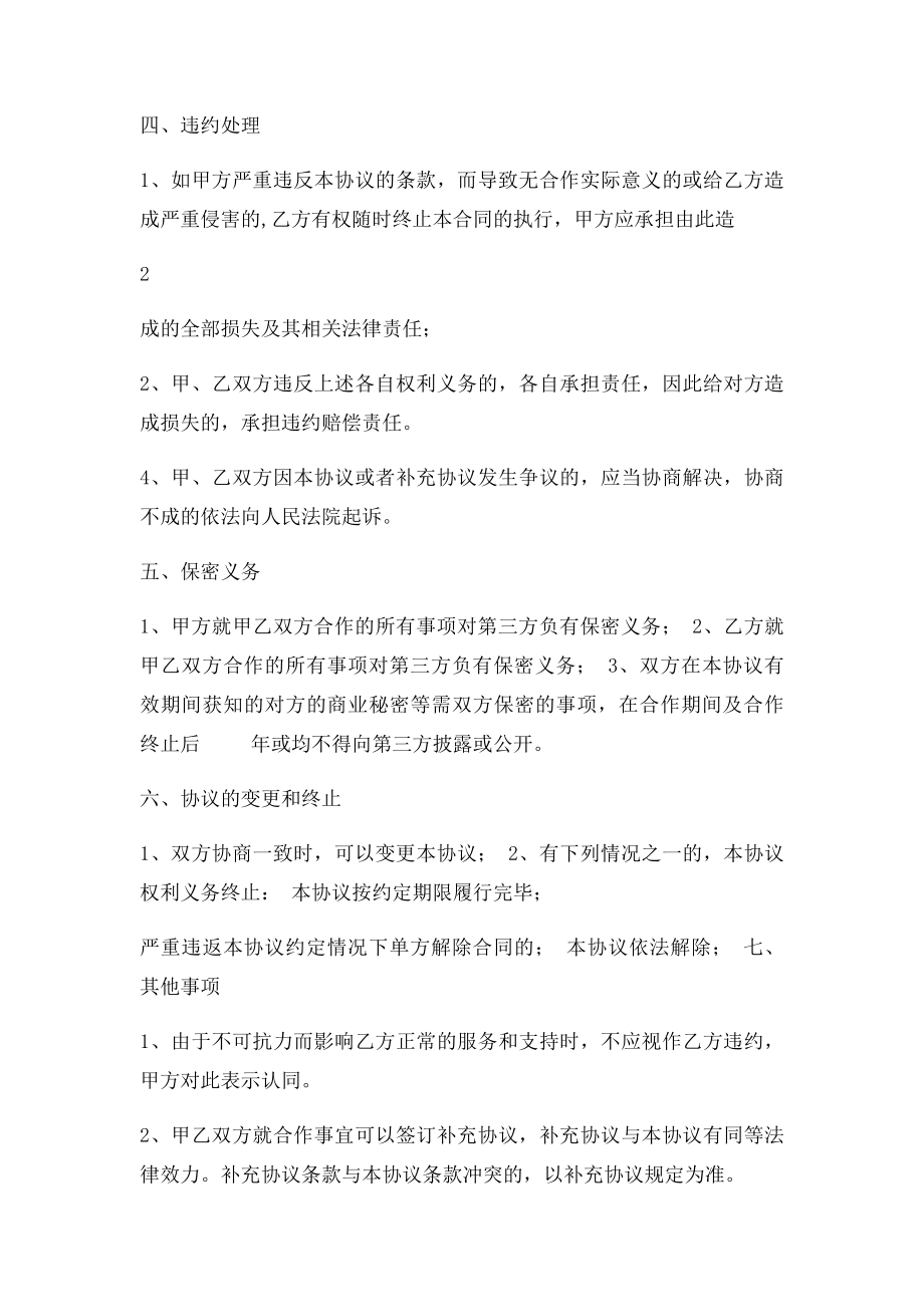 房产中介合作协议(2).docx_第3页