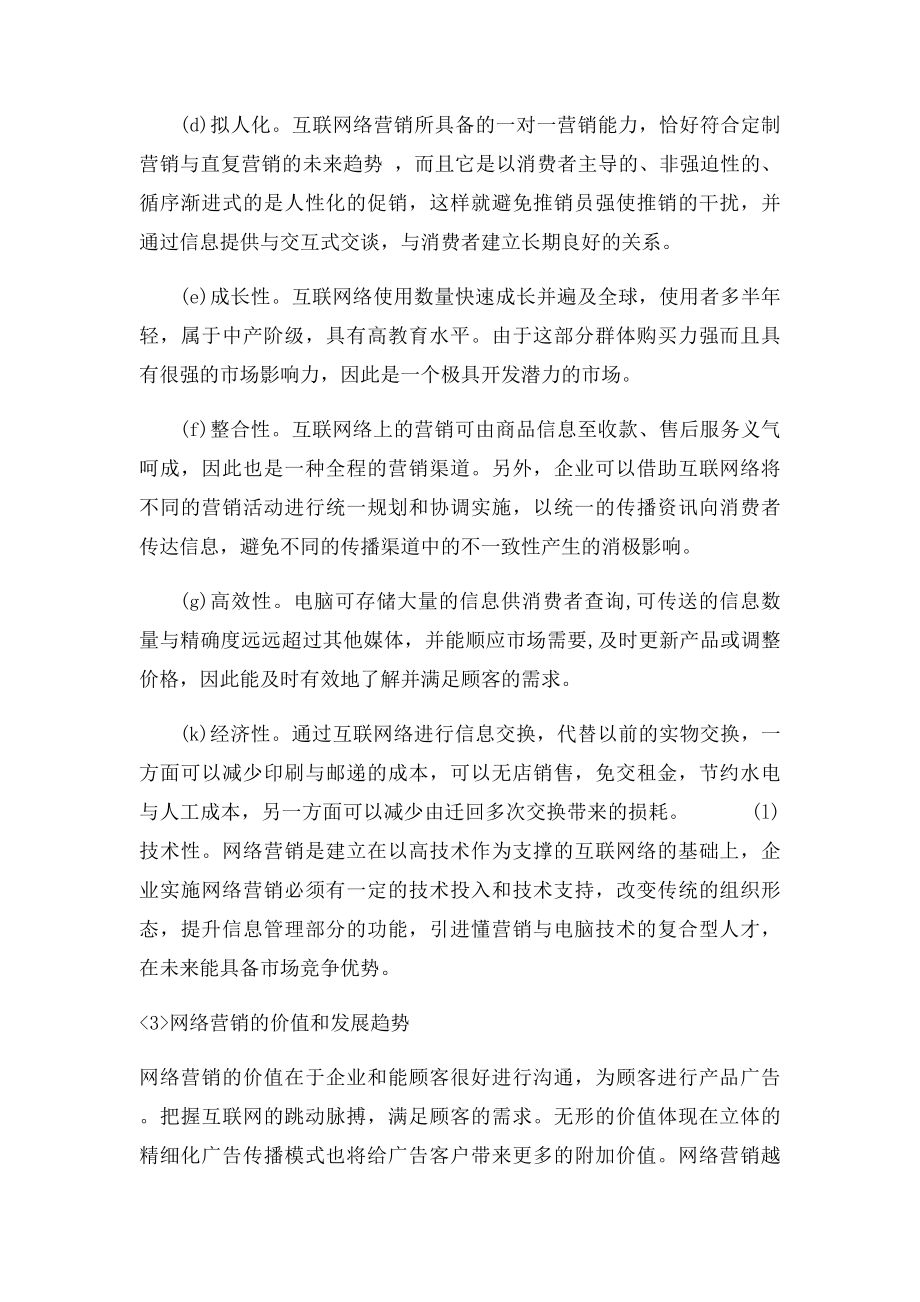 房地产网络营销毕业论文.docx_第3页