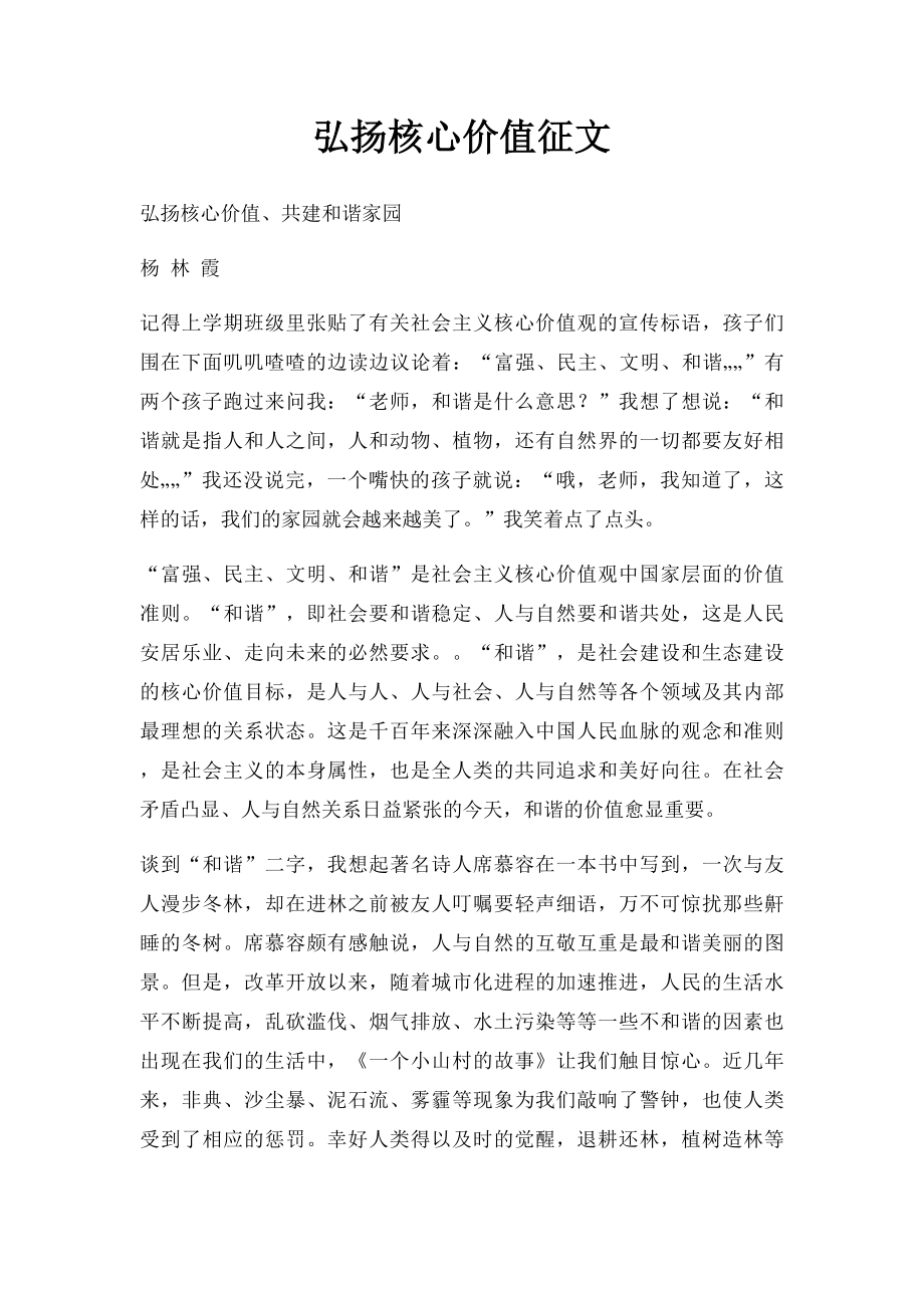 弘扬核心价值征文.docx_第1页