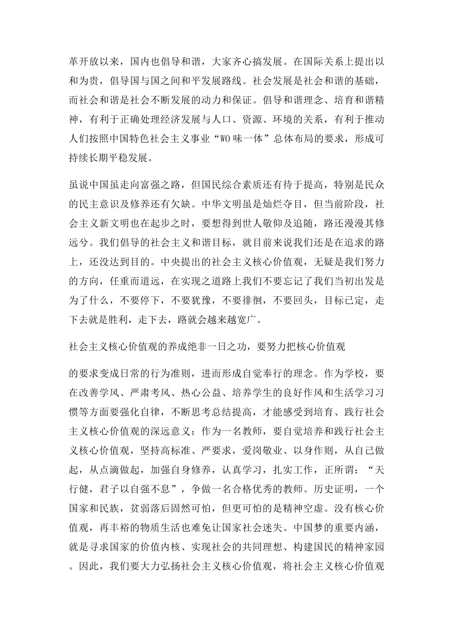 弘扬核心价值征文.docx_第3页