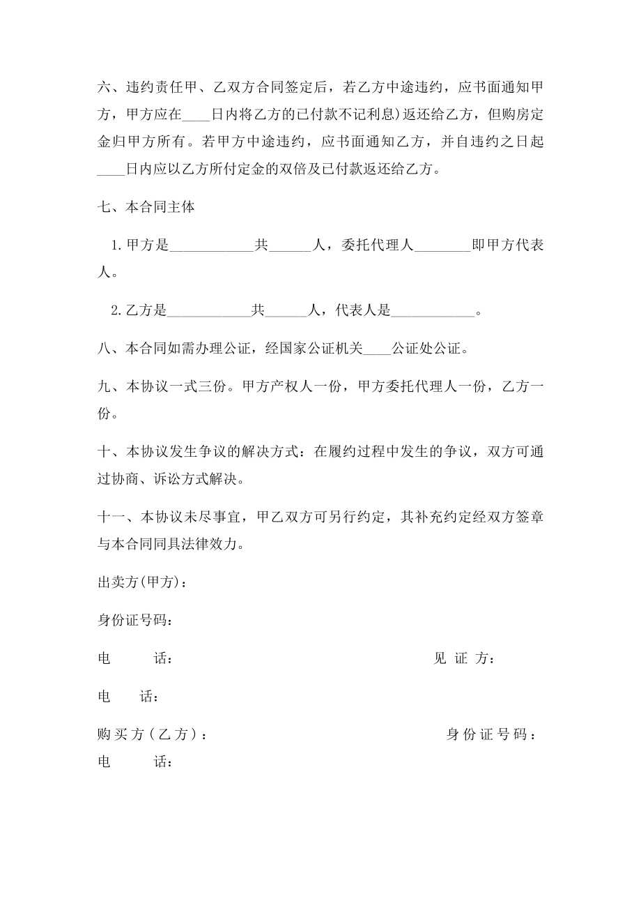 房屋出售合同书(2).docx_第2页