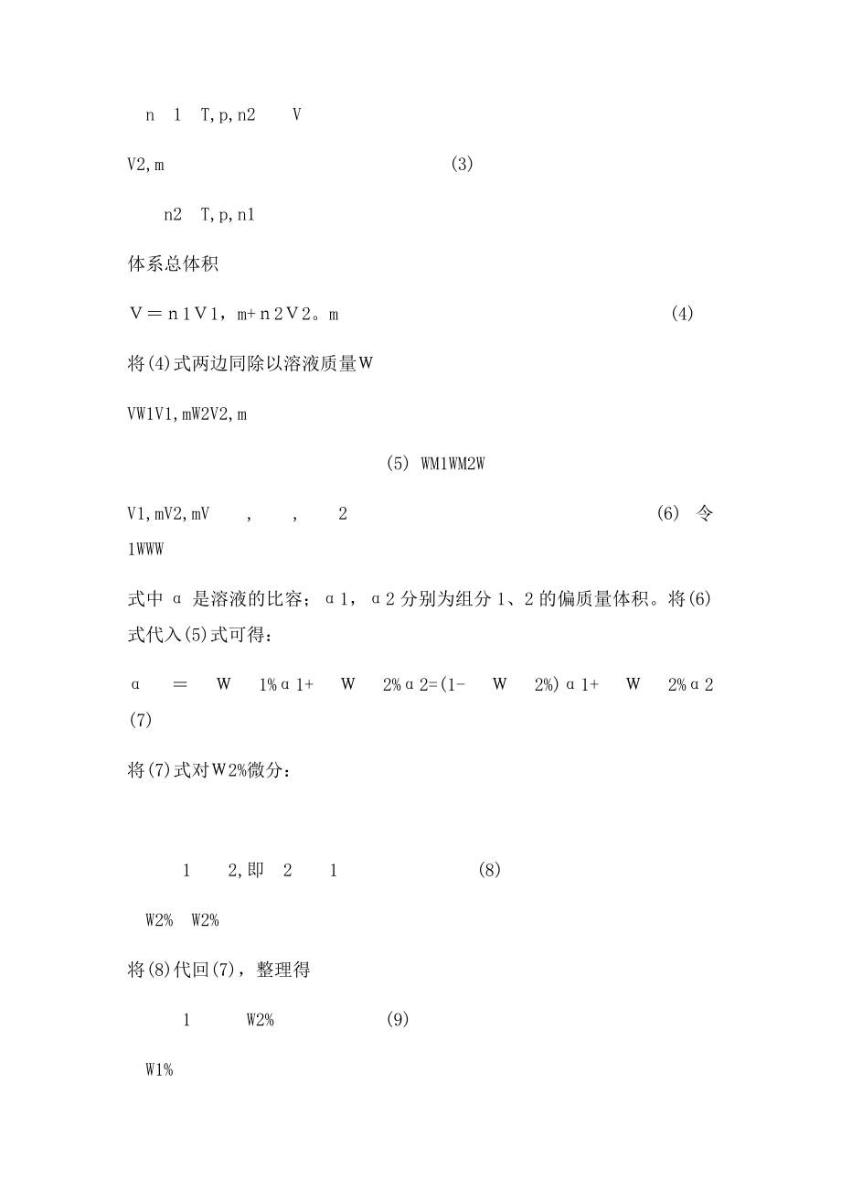 实验二溶液偏摩尔体积的测定实验报告 思考题 绘图.docx_第2页