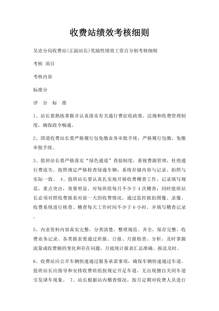 收费站绩效考核细则.docx_第1页