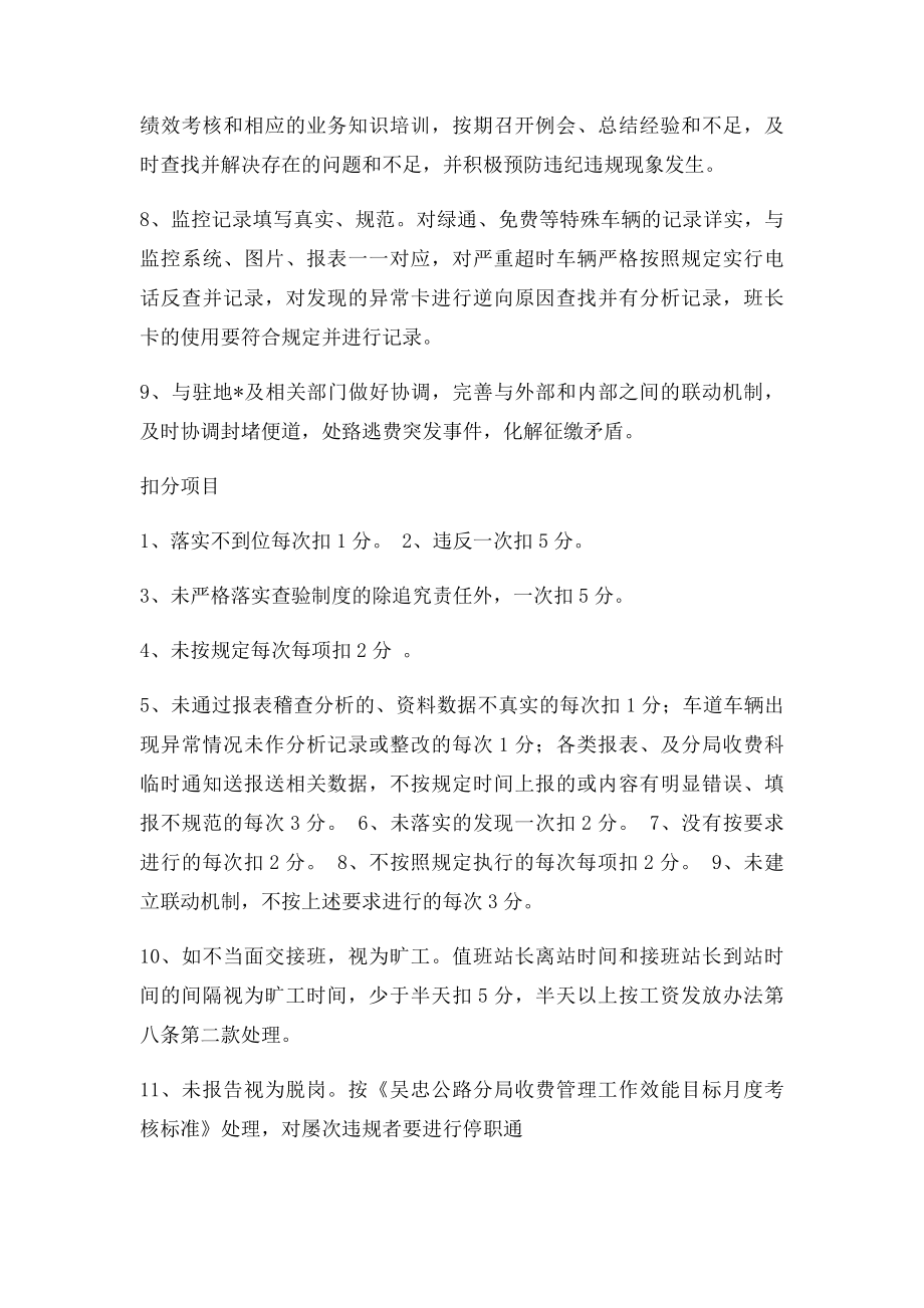 收费站绩效考核细则.docx_第2页