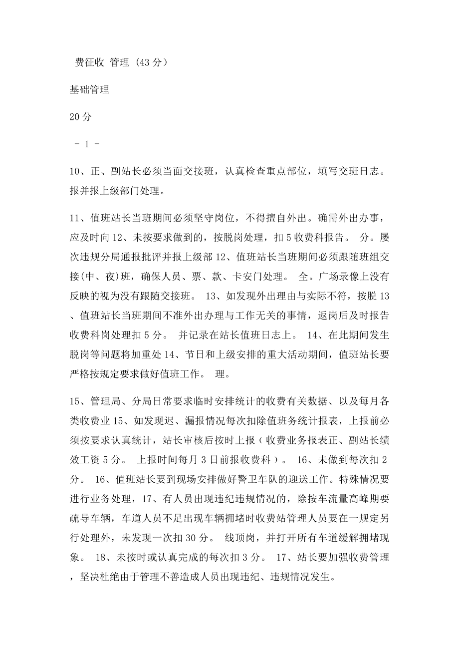 收费站绩效考核细则.docx_第3页