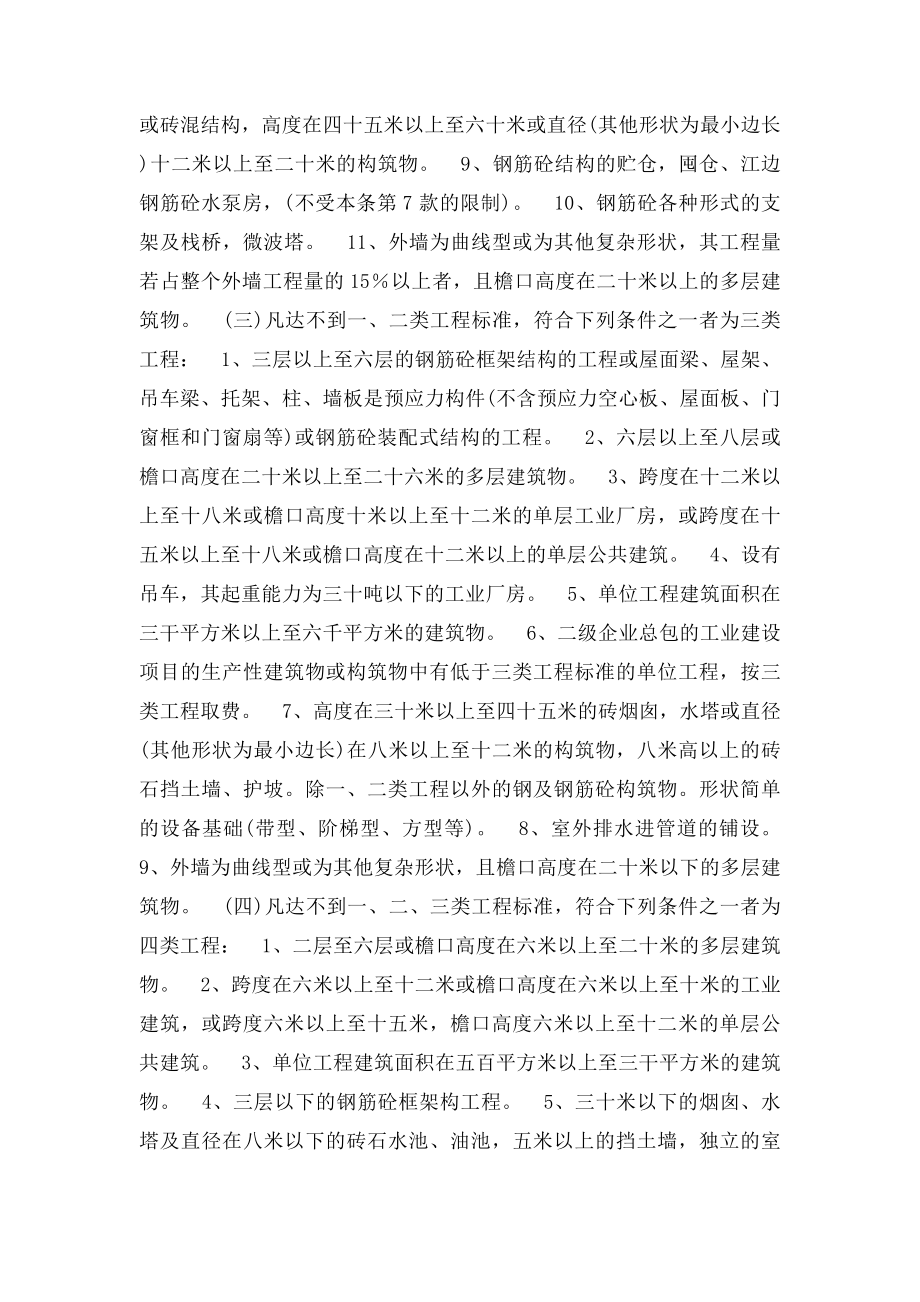 建筑企业工种分类.docx_第2页