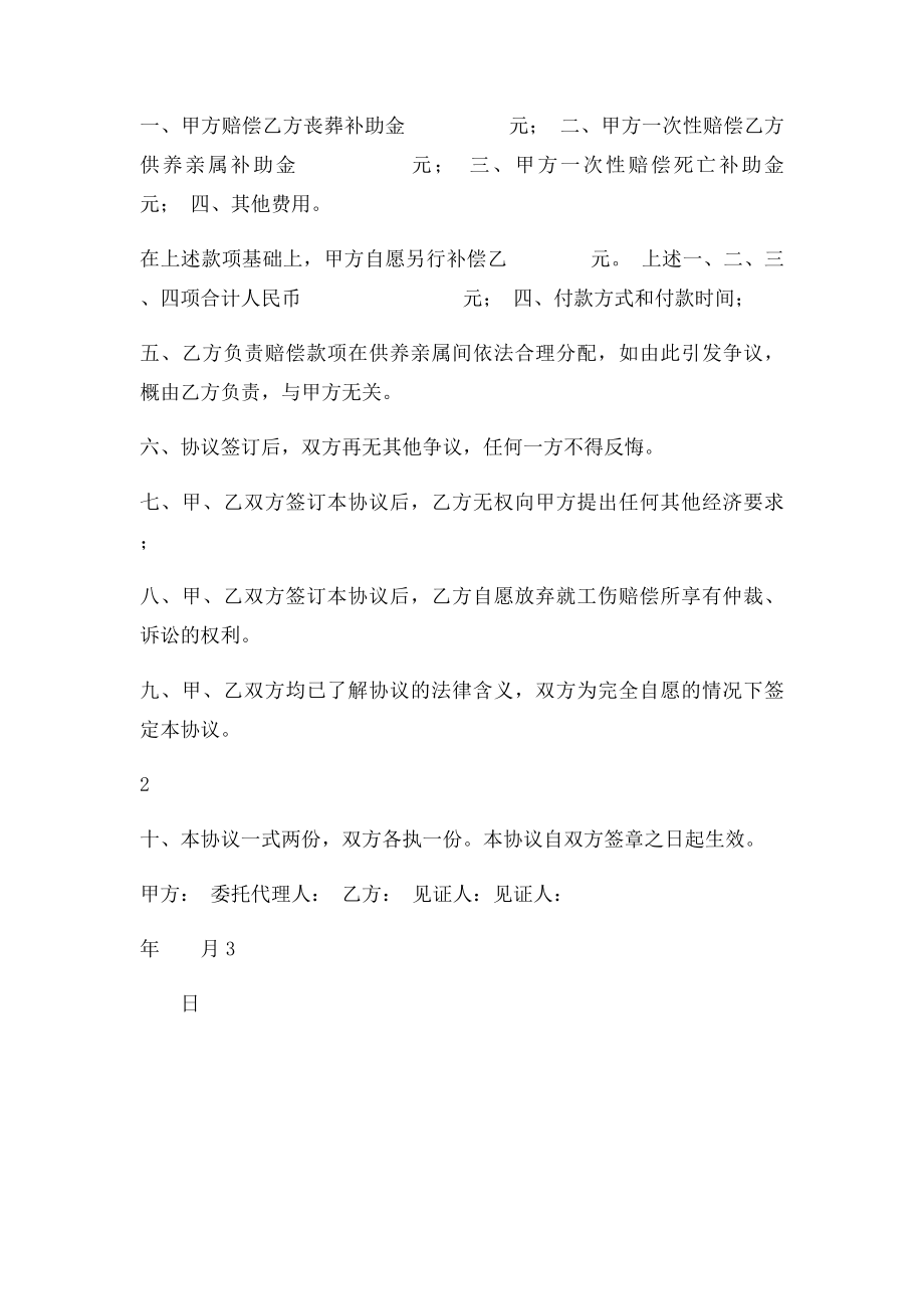 工伤死亡赔偿协议书.docx_第2页