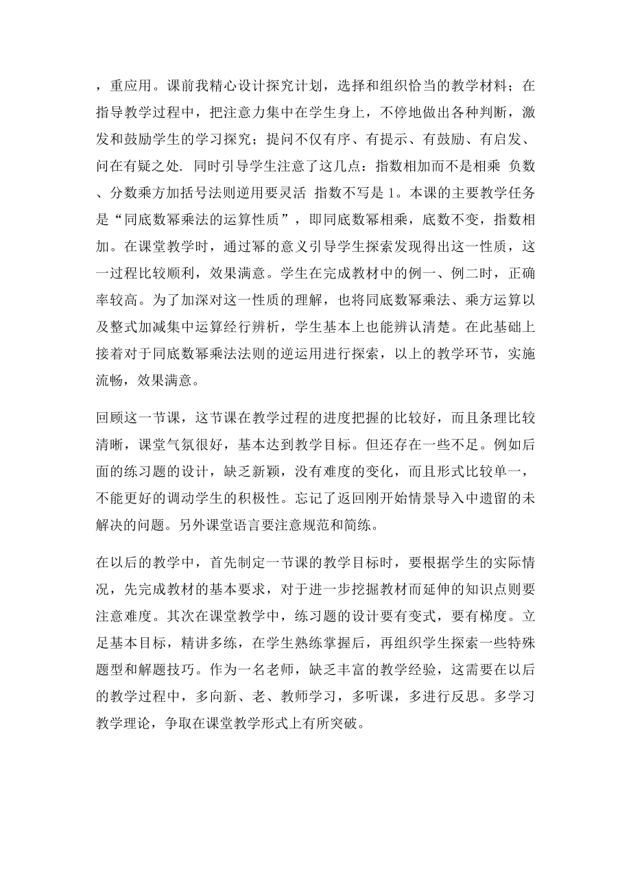 幂的乘方 教学反思.docx_第2页