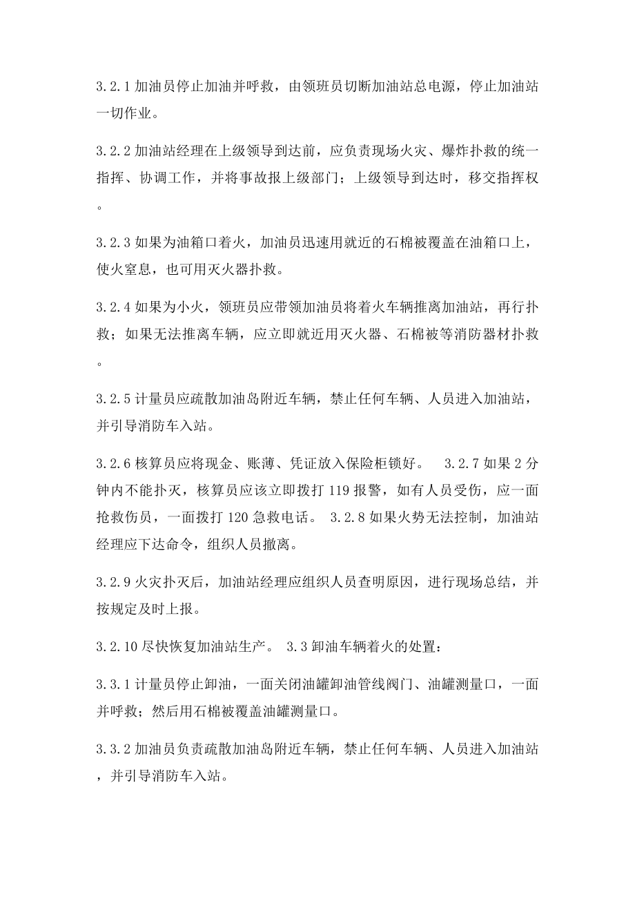 应急现场处置方案.docx_第3页