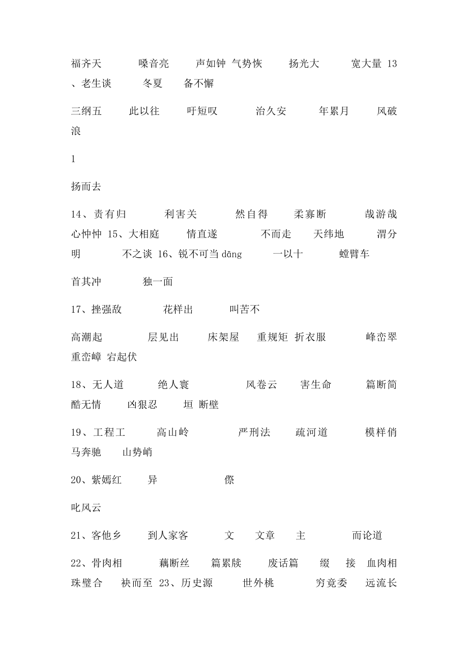 形近字(1).docx_第2页