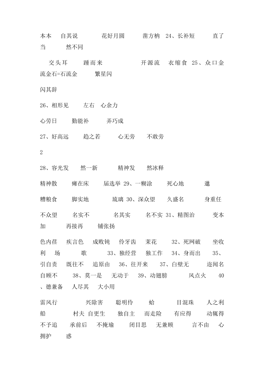 形近字(1).docx_第3页