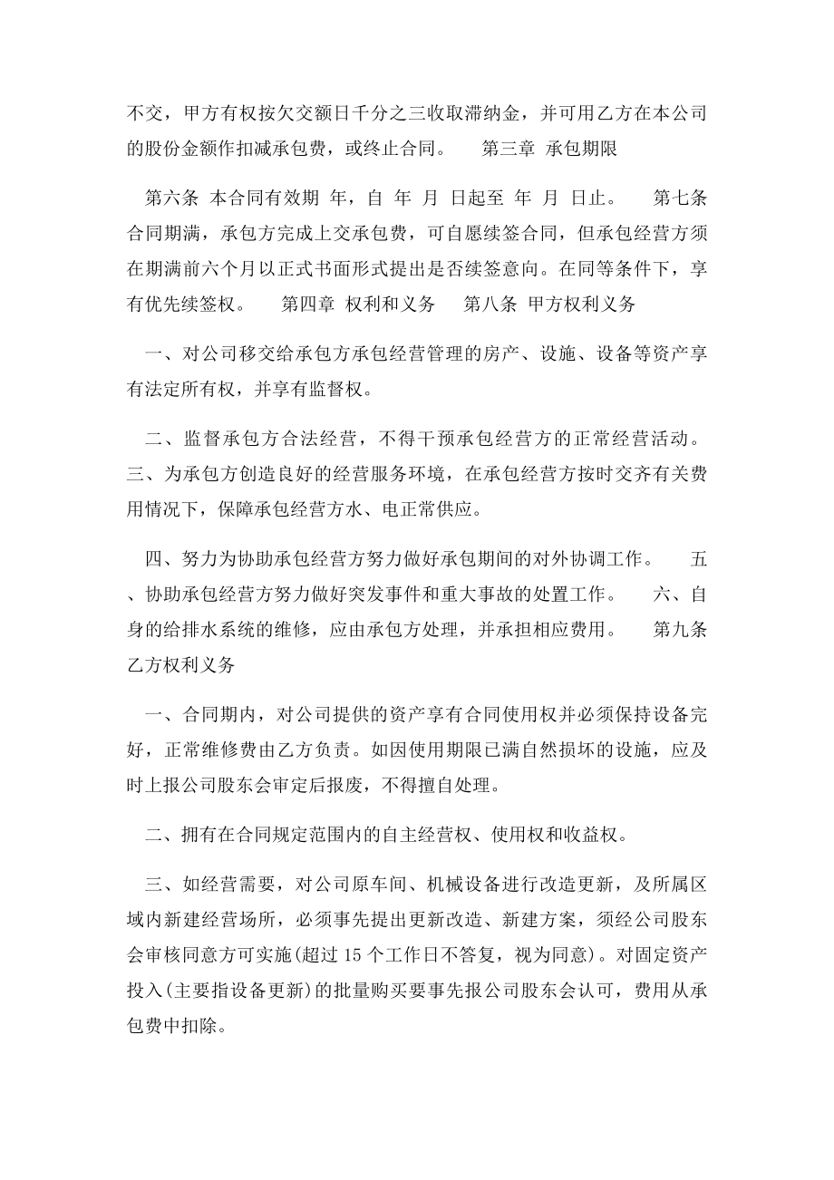 承包合同 企业内部承包经营合同.docx_第2页