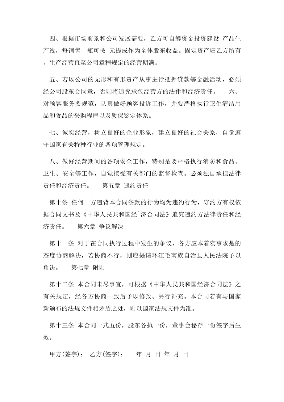 承包合同 企业内部承包经营合同.docx_第3页