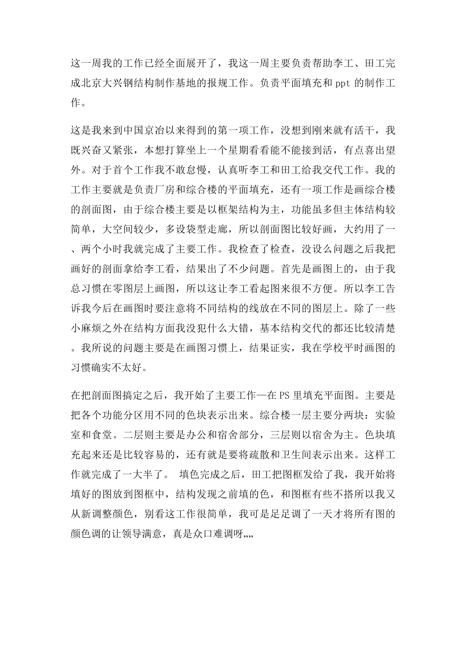 建筑实习周记.docx_第2页