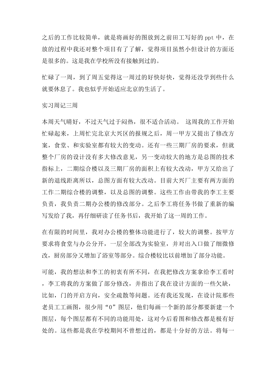 建筑实习周记.docx_第3页