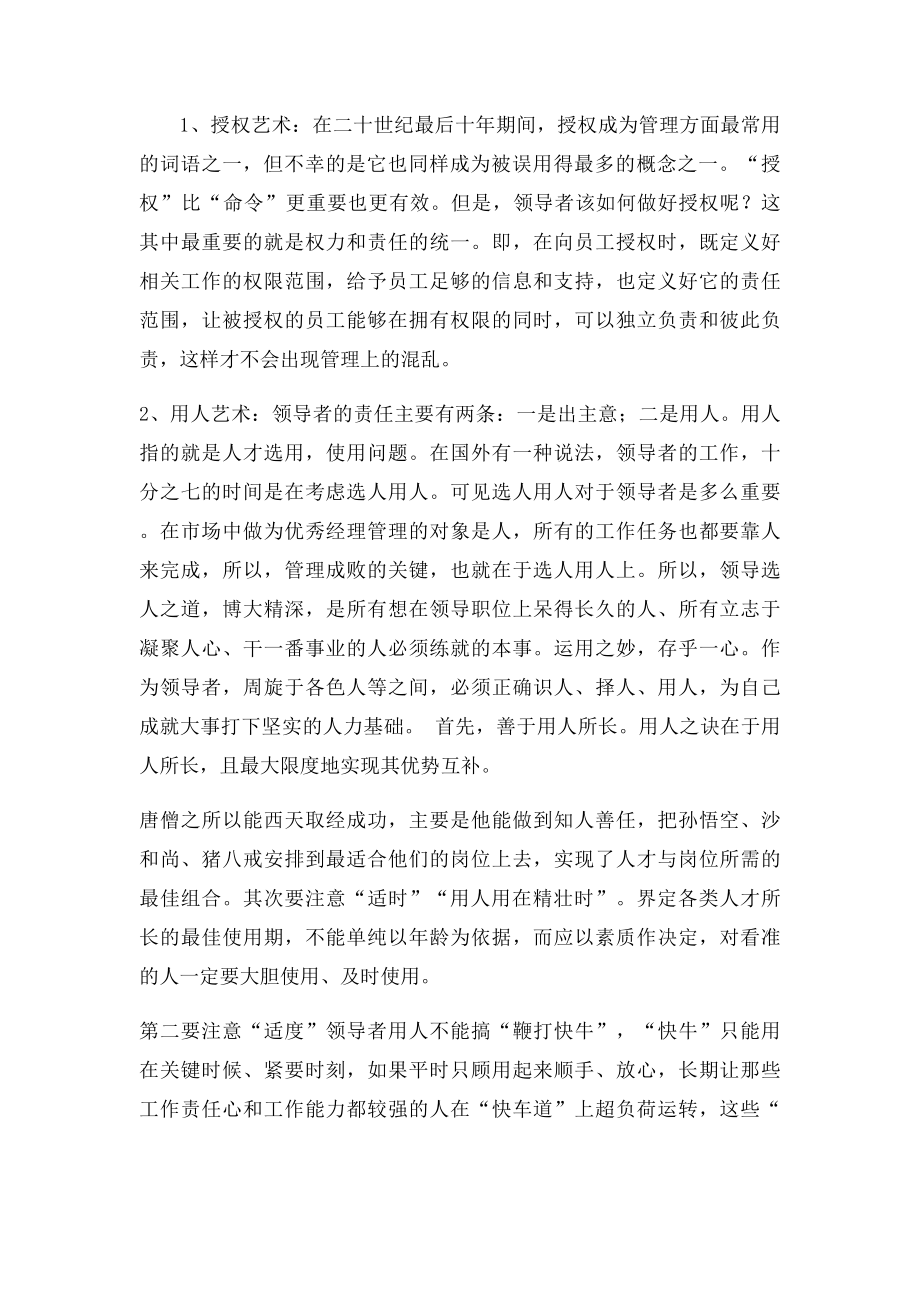 如何提升领导艺术.docx_第2页