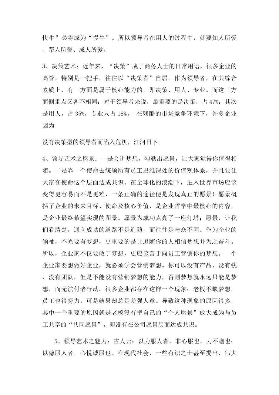 如何提升领导艺术.docx_第3页