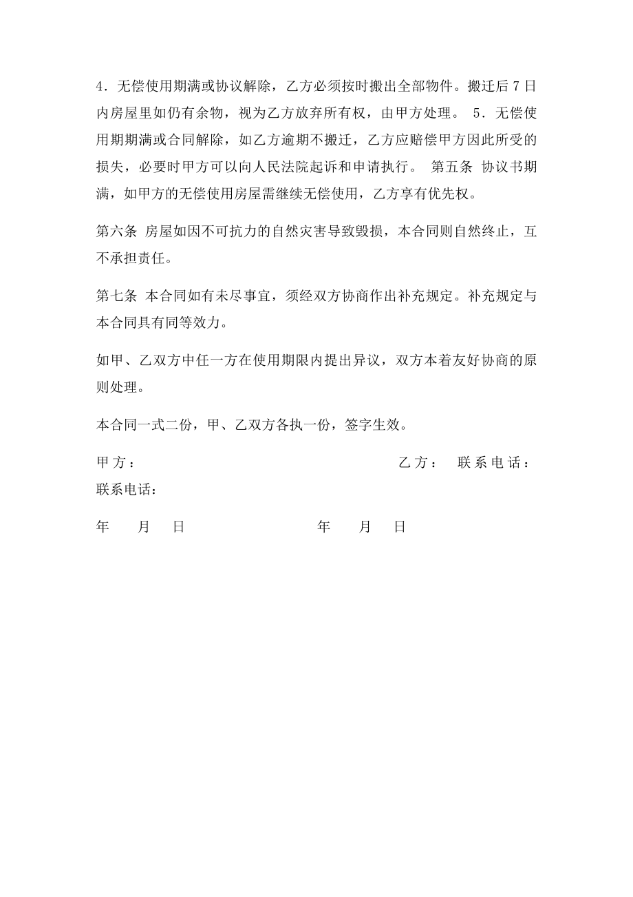 房屋无偿使用协议书.docx_第2页