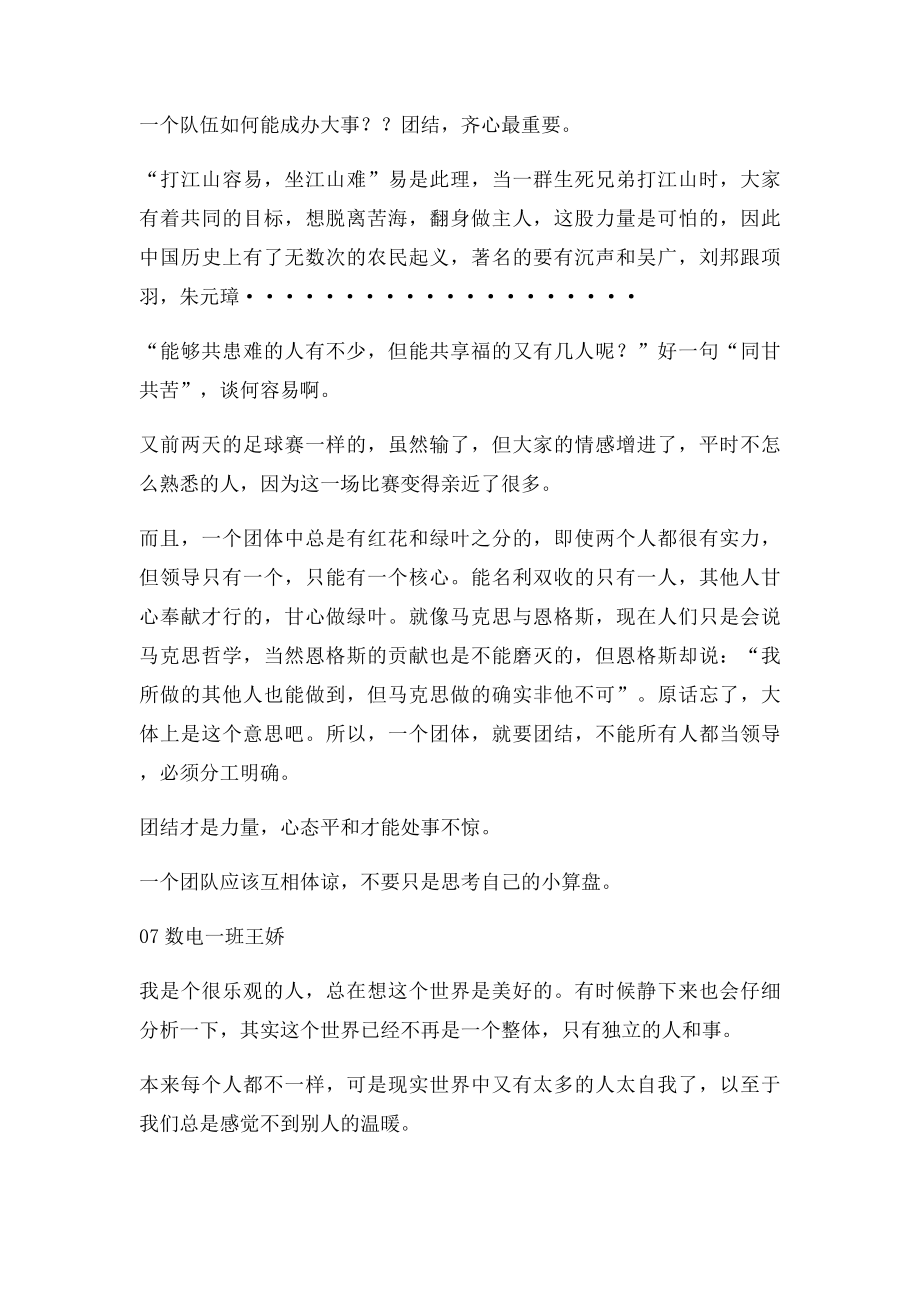 心有千千结游戏感悟.docx_第2页