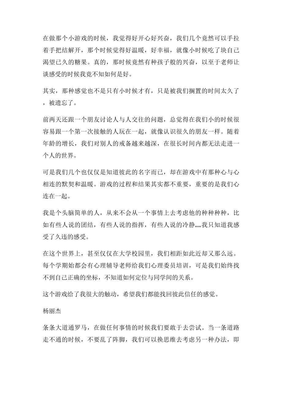 心有千千结游戏感悟.docx_第3页