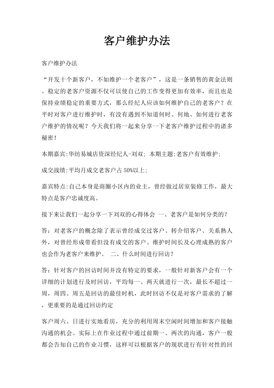 客户维护办法.docx_第1页