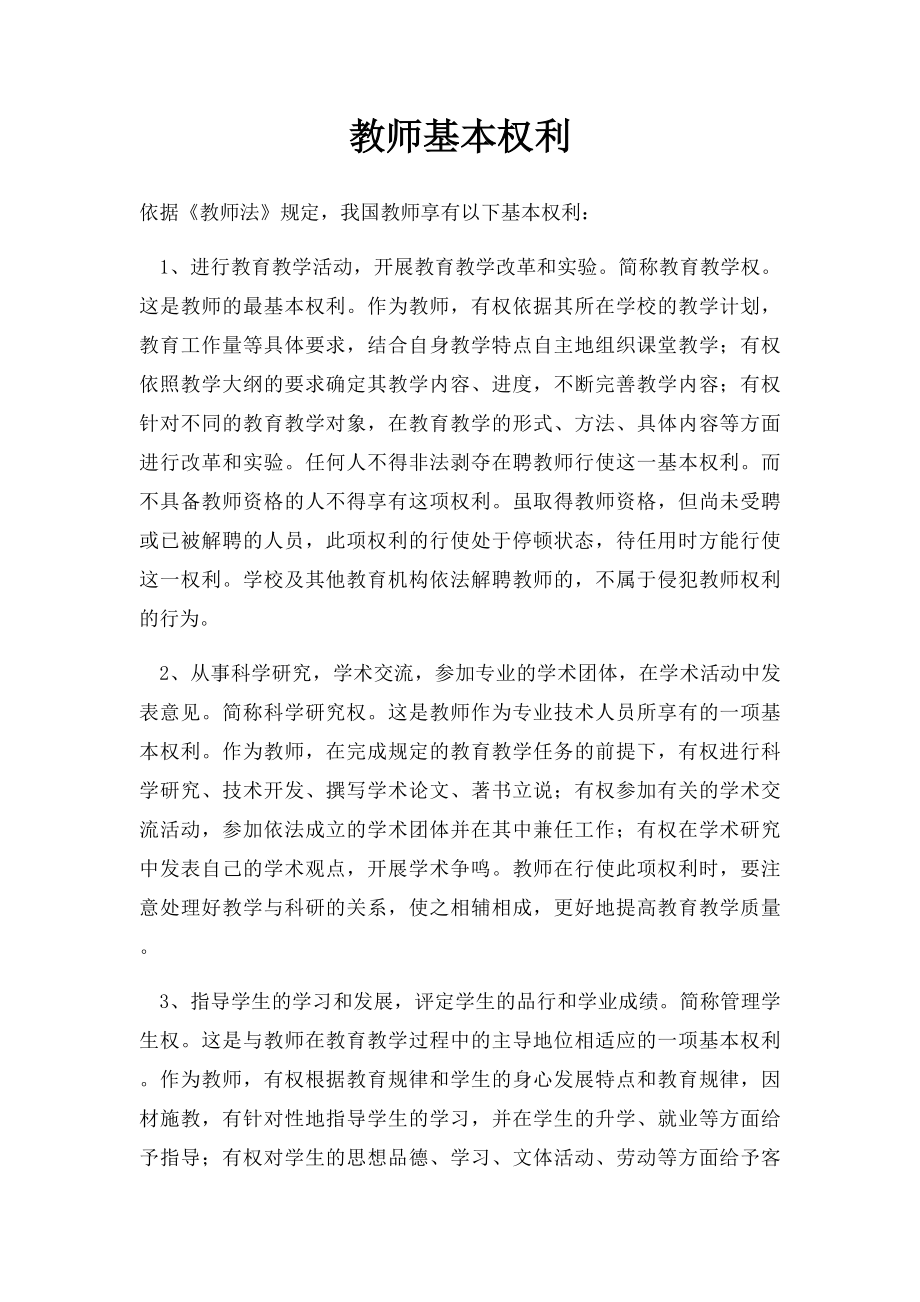 教师基本权利.docx_第1页