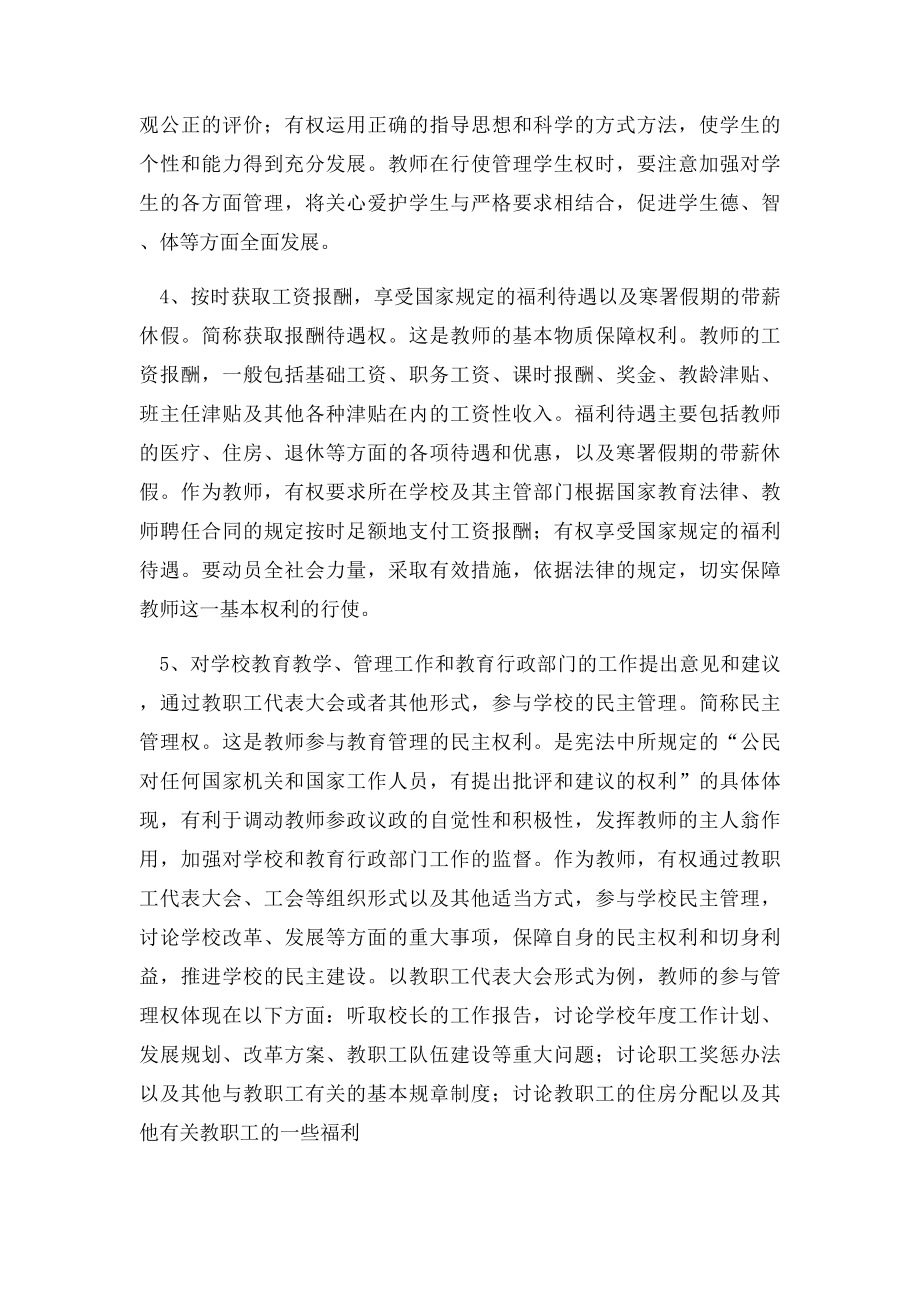 教师基本权利.docx_第2页