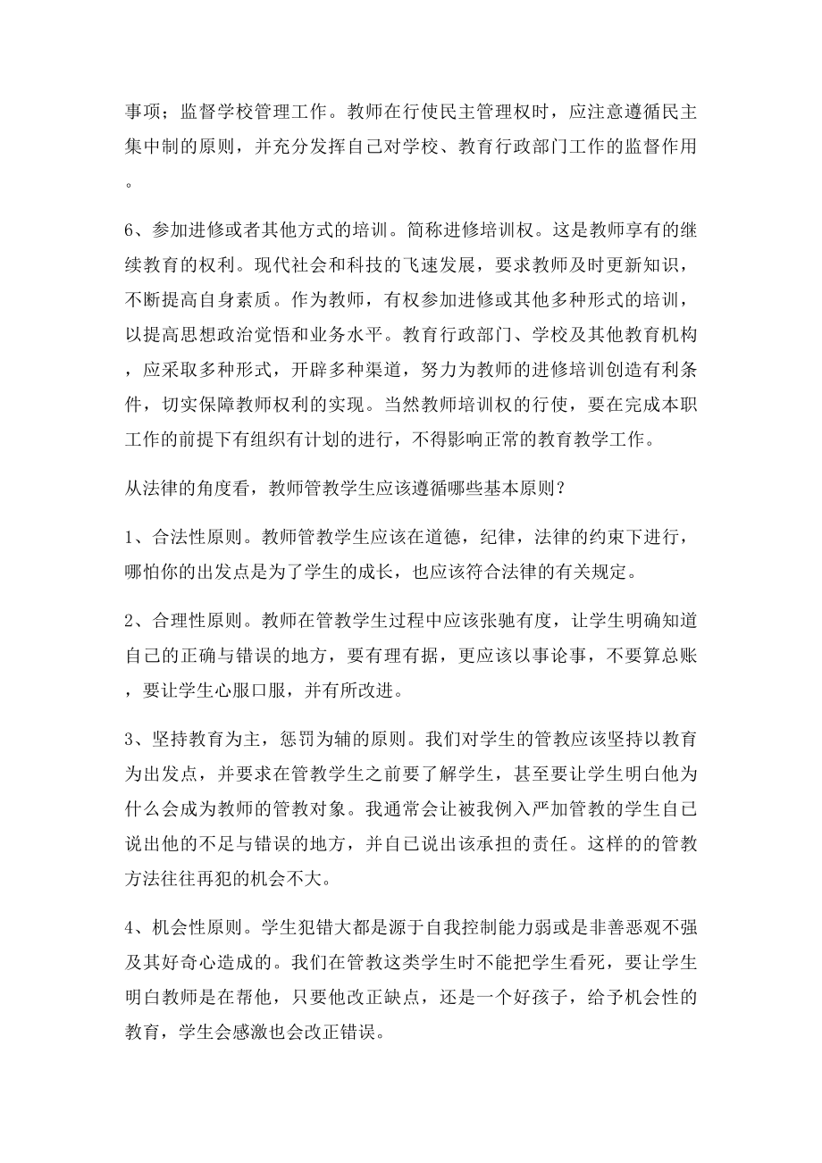 教师基本权利.docx_第3页