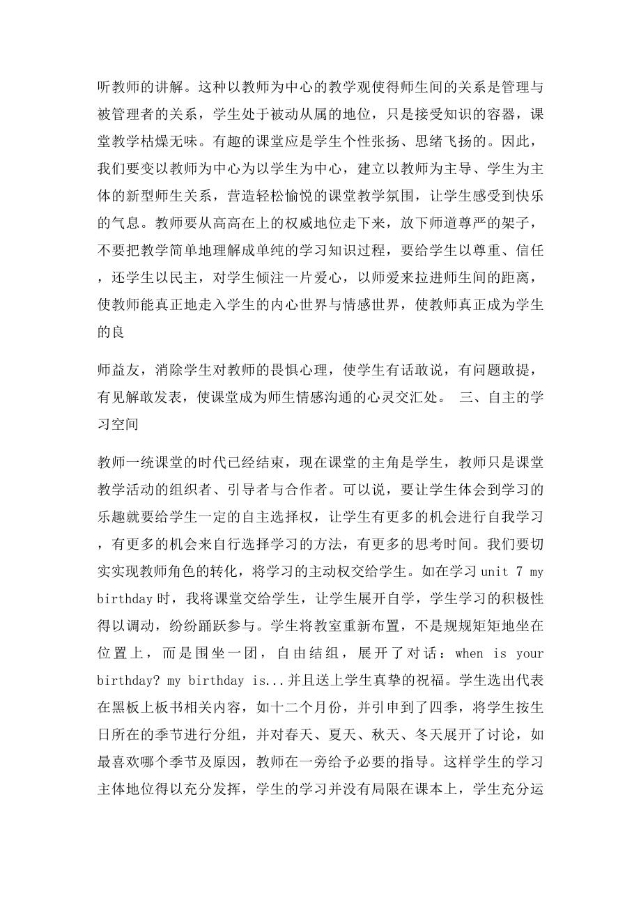 如何打造出有趣的小学英语课.docx_第3页