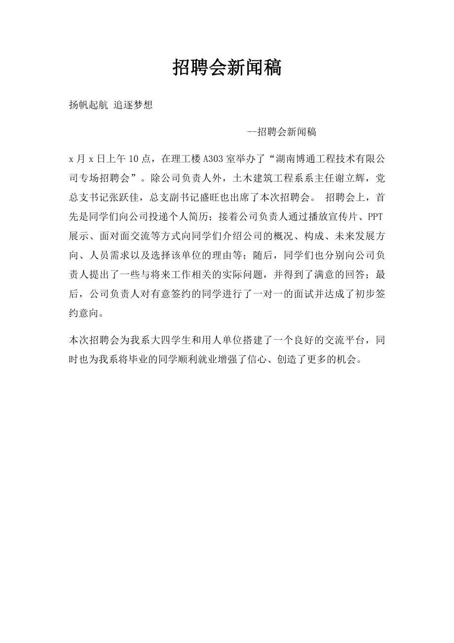 招聘会新闻稿.docx_第1页