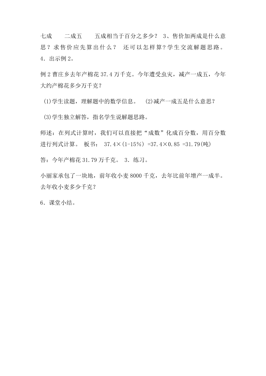 成数教学设计.docx_第2页