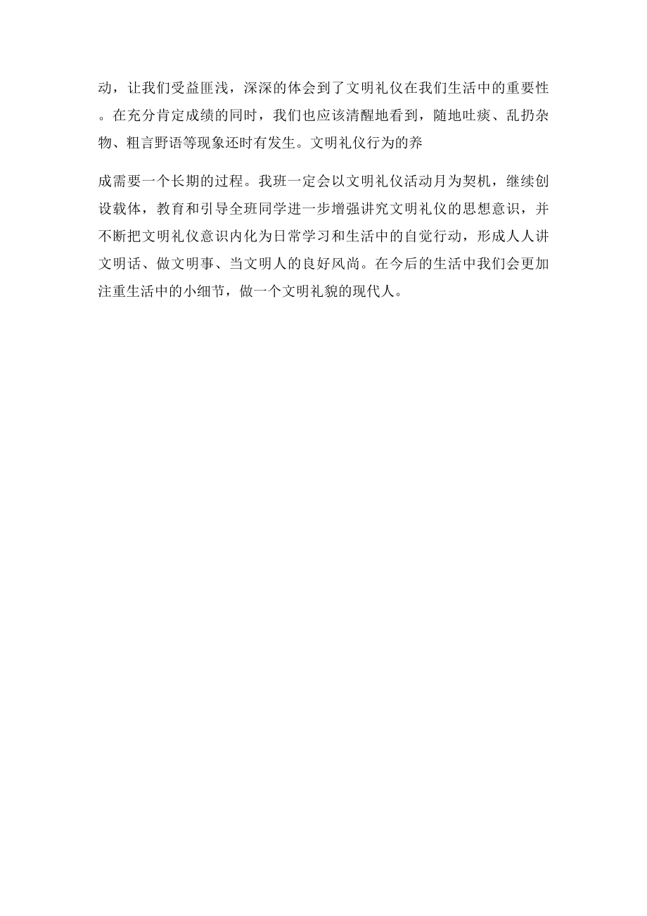 文明礼仪班会总结.docx_第2页