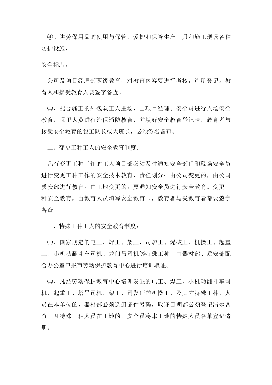 建筑施工单位安全生产三级教育制度.docx_第2页