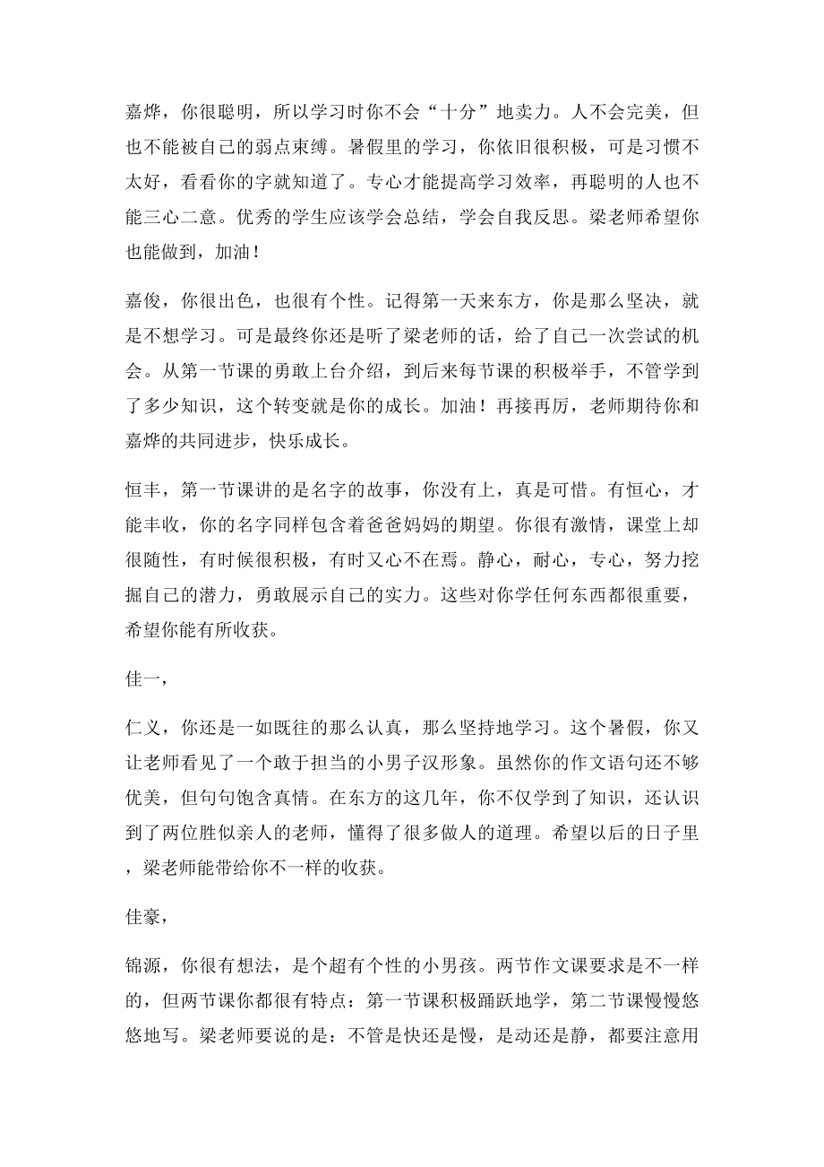 教师寄语(1).docx_第2页