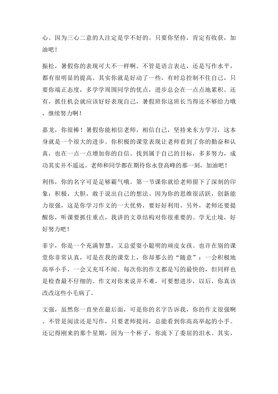 教师寄语(1).docx_第3页