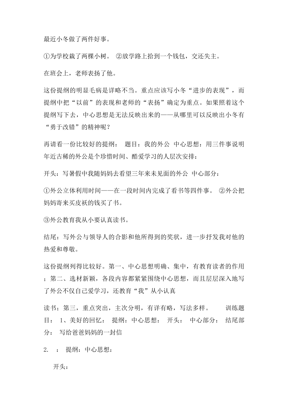 怎样指导学生列作文提纲.docx_第2页