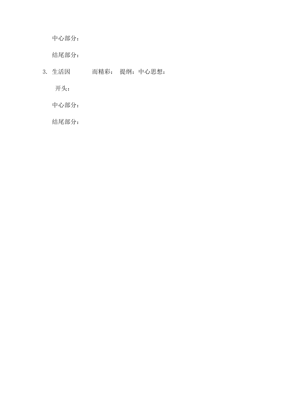 怎样指导学生列作文提纲.docx_第3页