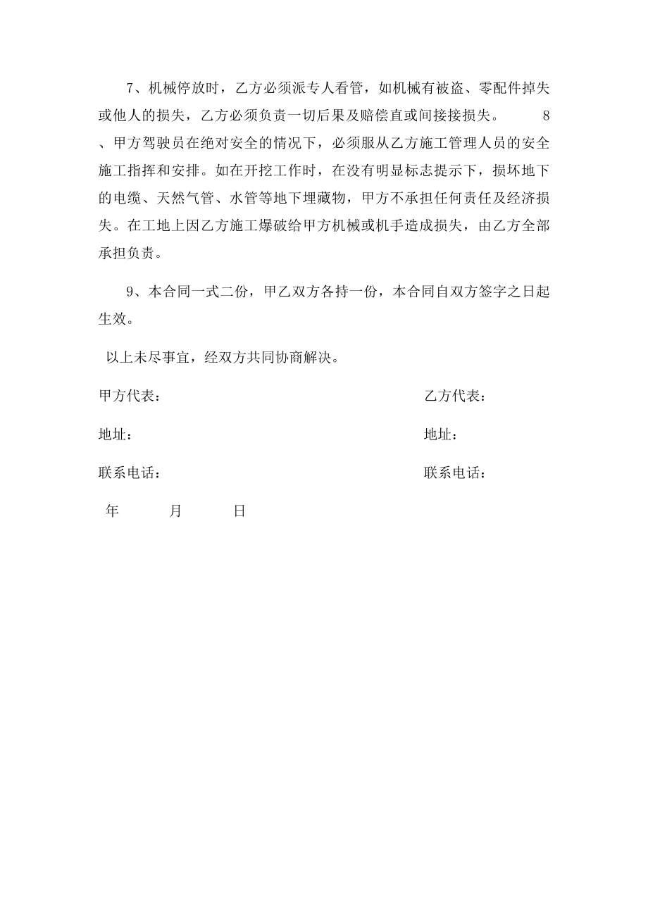 工程机械设备租赁合同(1).docx_第2页