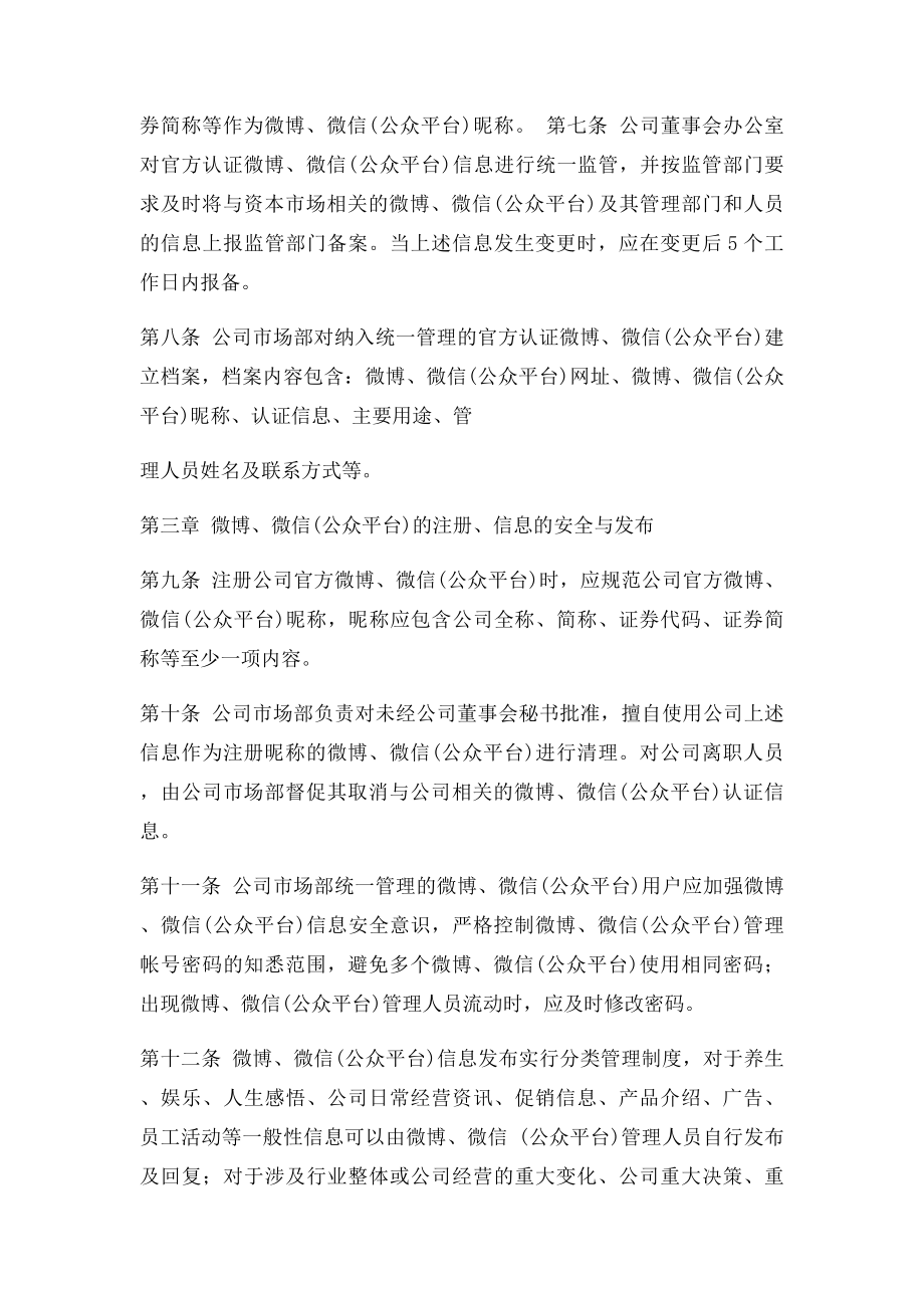 微博微信信息管理制度.docx_第2页