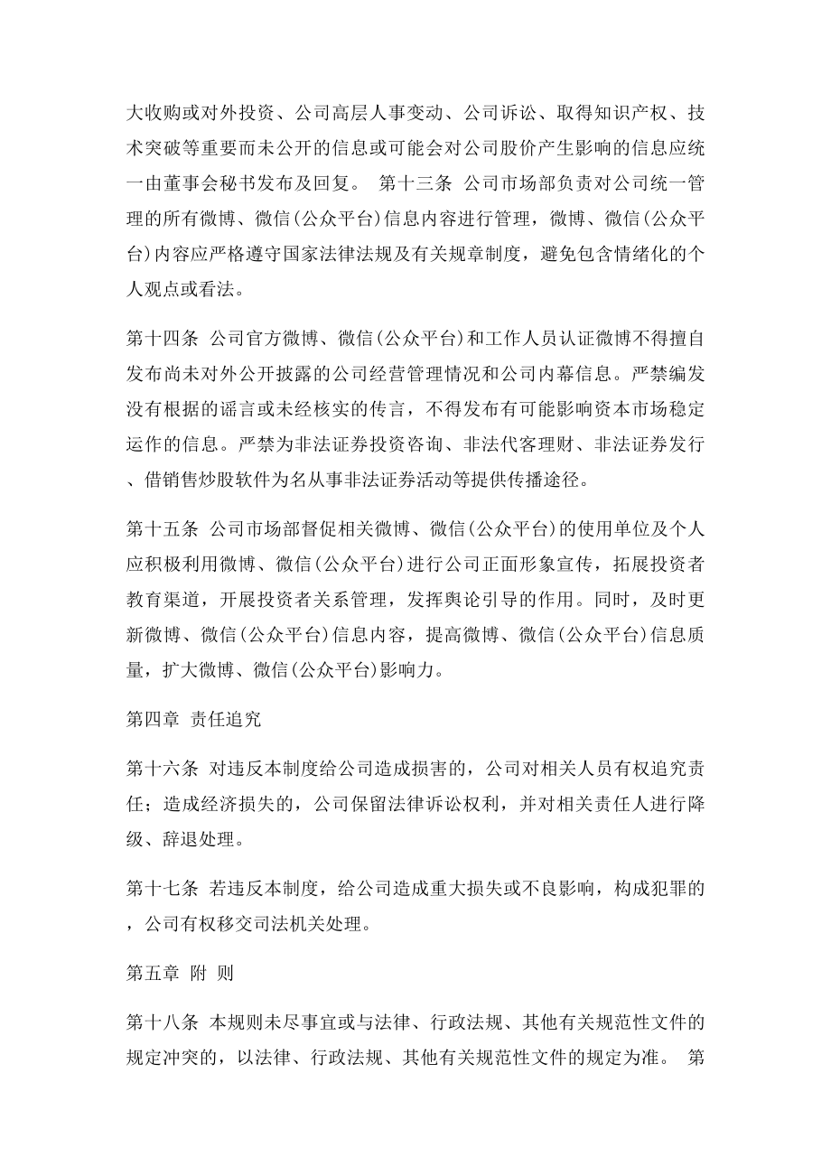 微博微信信息管理制度.docx_第3页