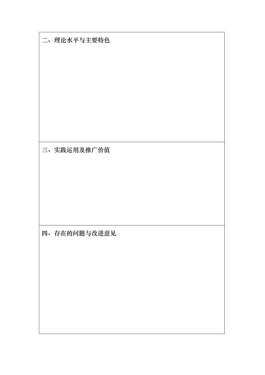 【重庆理工大学617】【重庆理工大学617】思想政治教育与管理研究课题结题验收登记表.doc_第3页