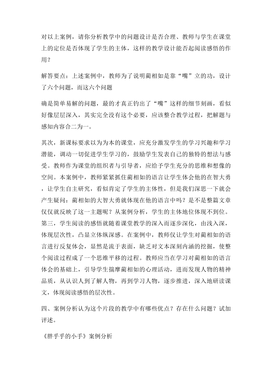 小学语文课论述题复习.docx_第2页