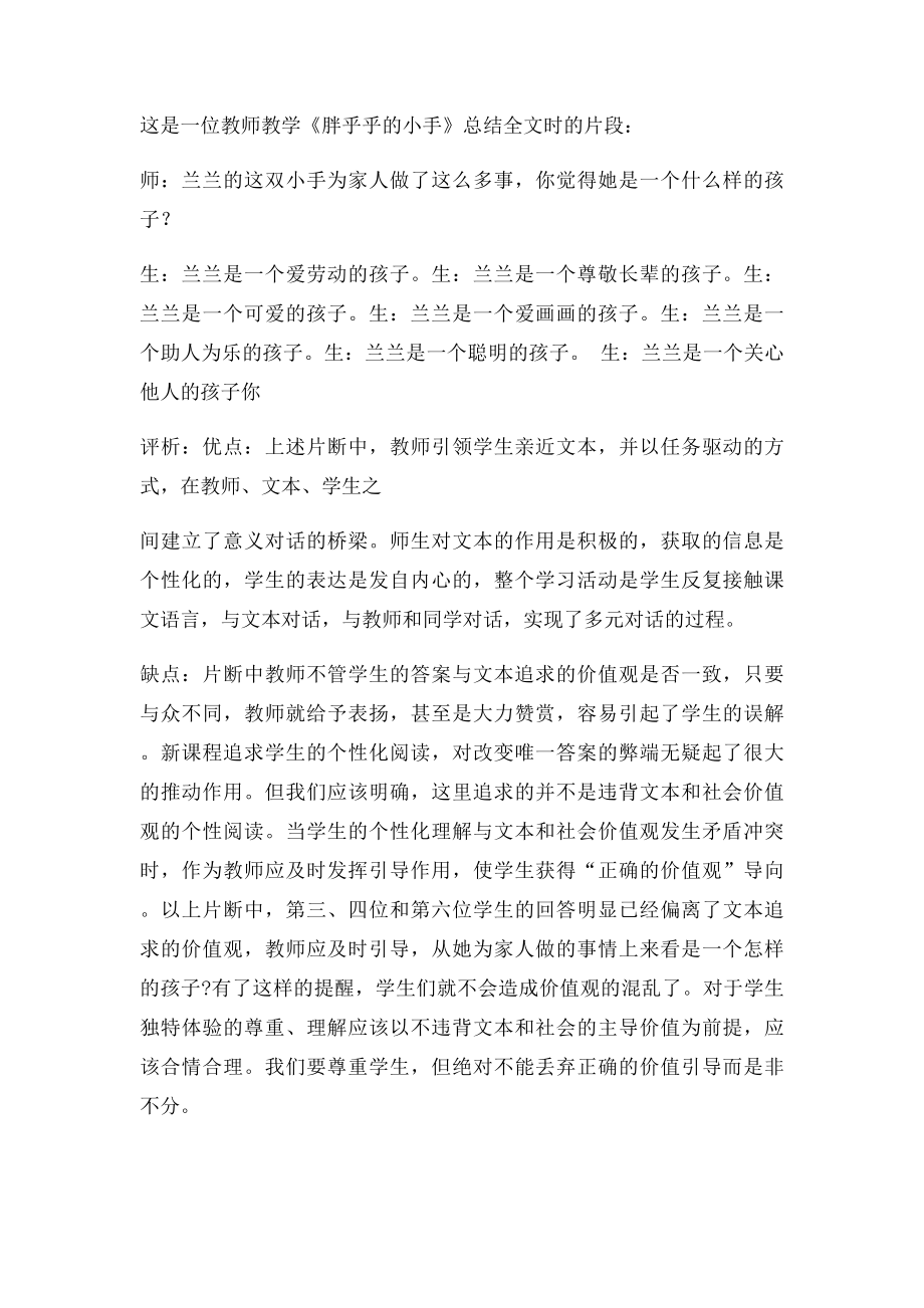 小学语文课论述题复习.docx_第3页