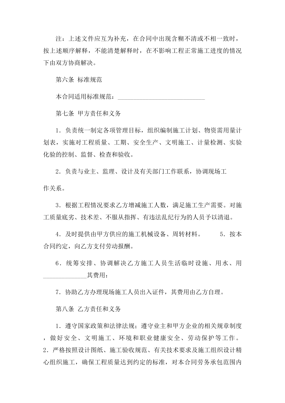 建筑施工劳务承包合同.docx_第2页