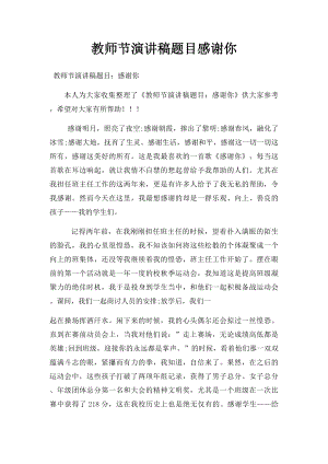 教师节演讲稿题目感谢你.docx