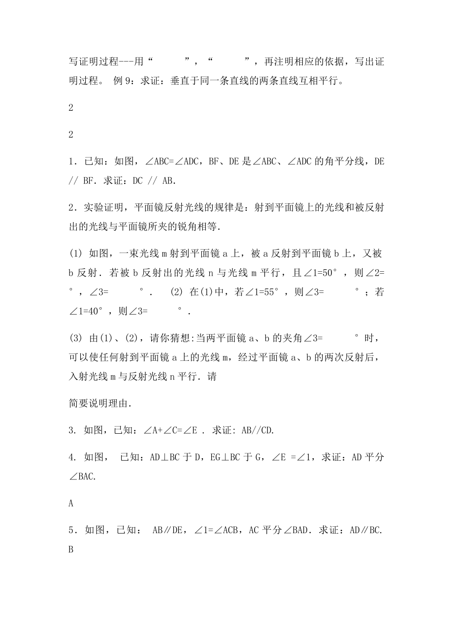 新北师大上数学平行线的证明复习.docx_第3页