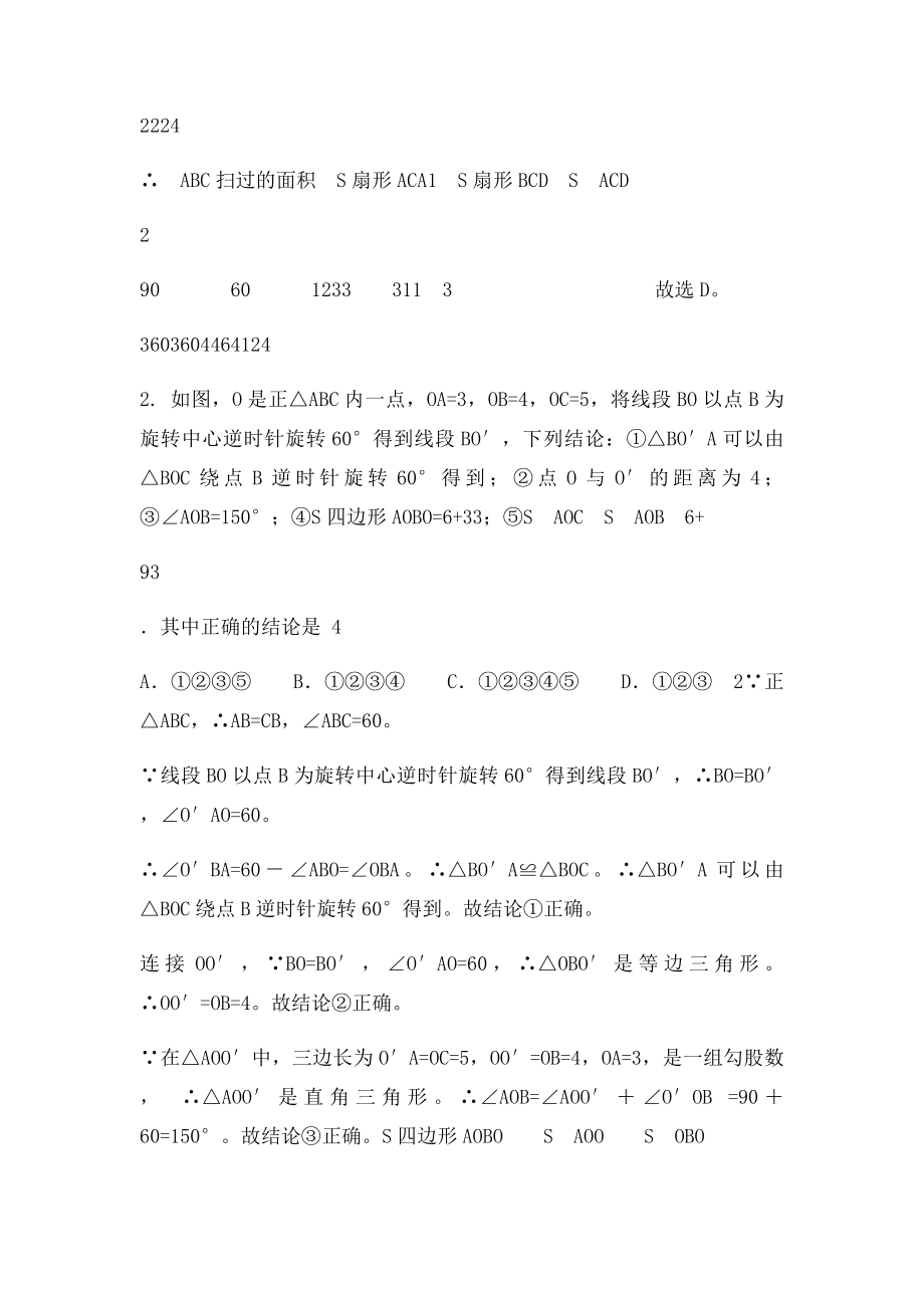 数学中考压轴题旋转问题 答案.docx_第2页